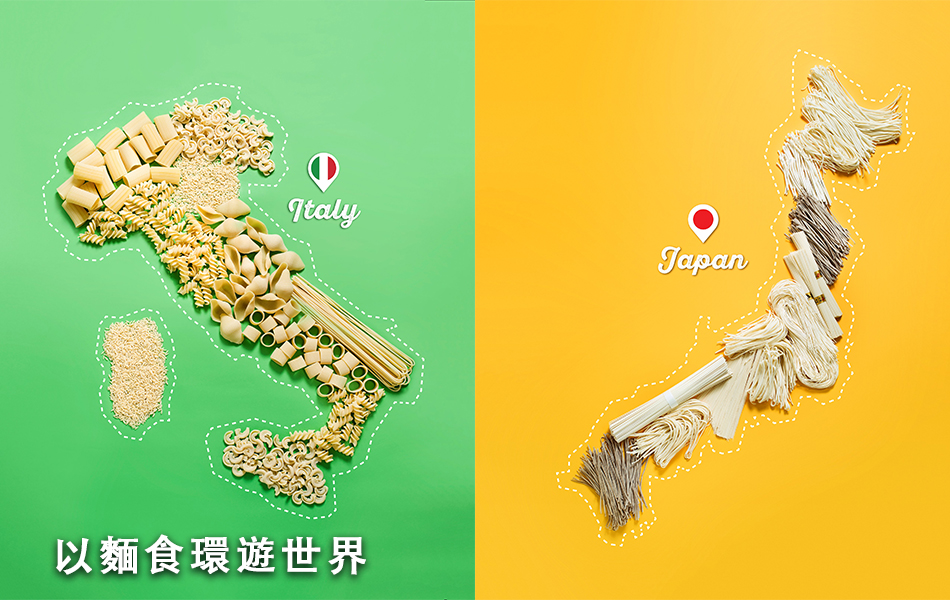 以麵食環遊世界